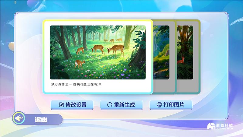 聚象AI繪夢(mèng)精靈：讓創(chuàng)意觸手可及！