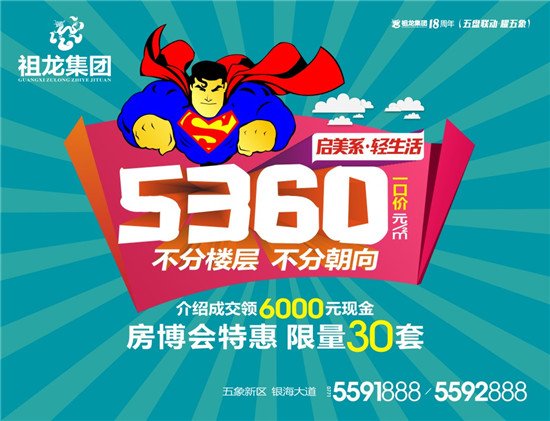 祖龍集團18周年五盤耀五象 一號廳B14-15展位就約你