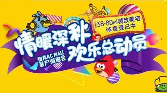 深秋十月，祖龍AC MALL歡樂游園會溫情開啟