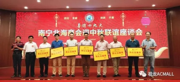 祖龍集團聯(lián)合南寧北海商會翹楚共迎中秋