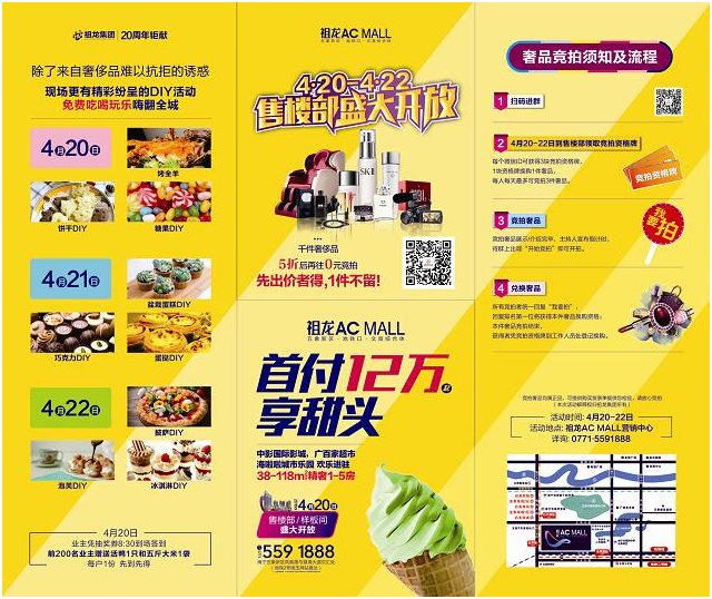 4月20日祖龍AC MALL營(yíng)銷中心盛大開放 免費(fèi)享甜頭！棒棒糖！下午茶！免費(fèi)送！