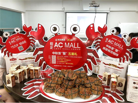 秋意邂逅祖龍ACMALL  五重好禮答“蟹”購(gòu)房客戶