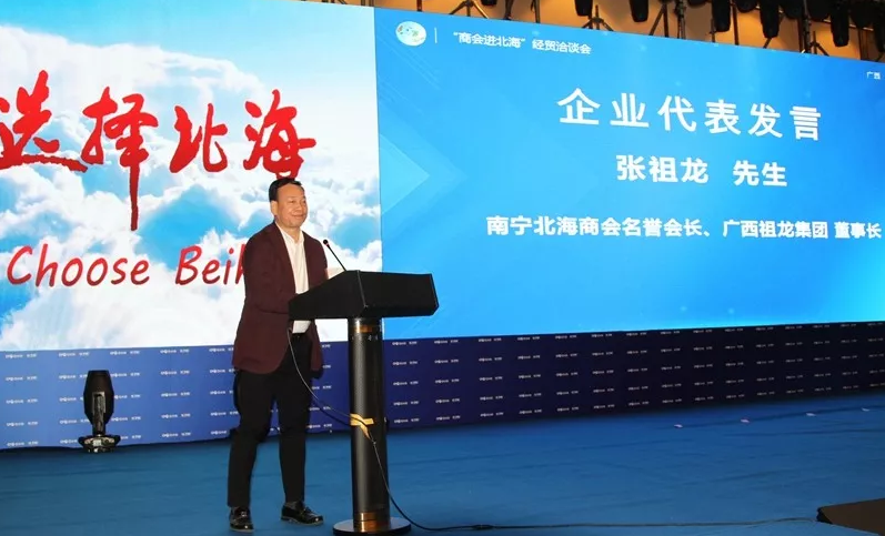 少小離家，鄉(xiāng)音未改！祖龍集團張董事長攜手北海商會返鄉(xiāng)簽約3個項目，總投資58億元回報故鄉(xiāng)！